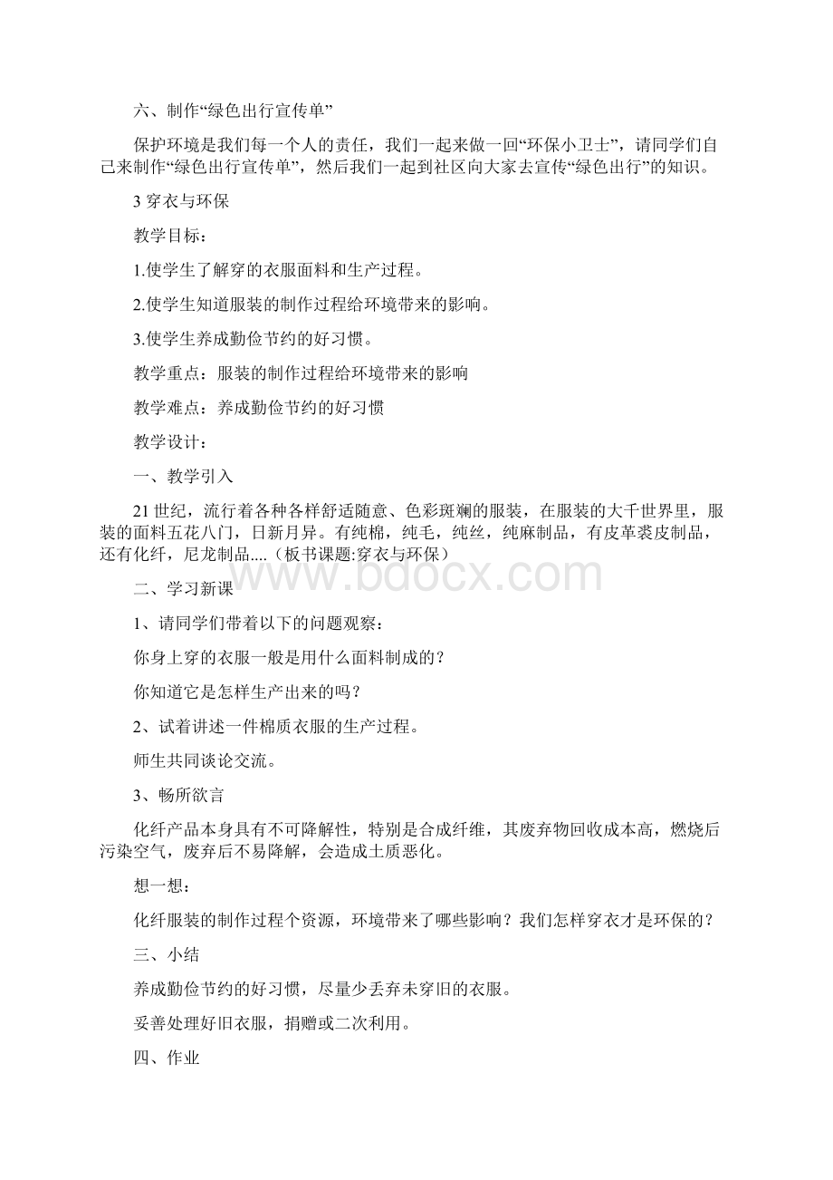 四年级环保教育教案.docx_第3页