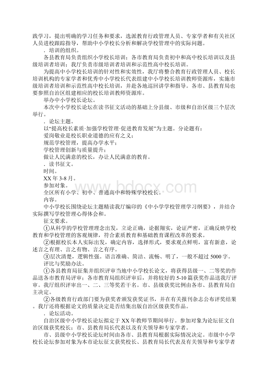 中小学校长建设年实施方案.docx_第2页