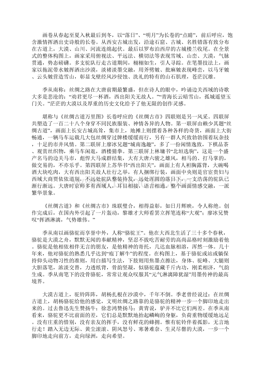 专题片解说词.docx_第2页