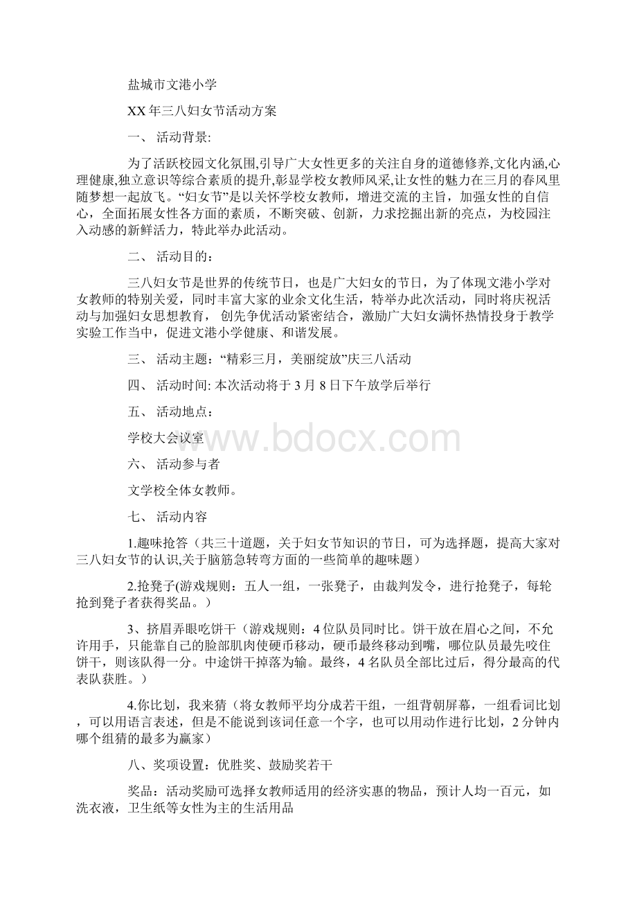 小学教师三八妇女节活动方案.docx_第2页