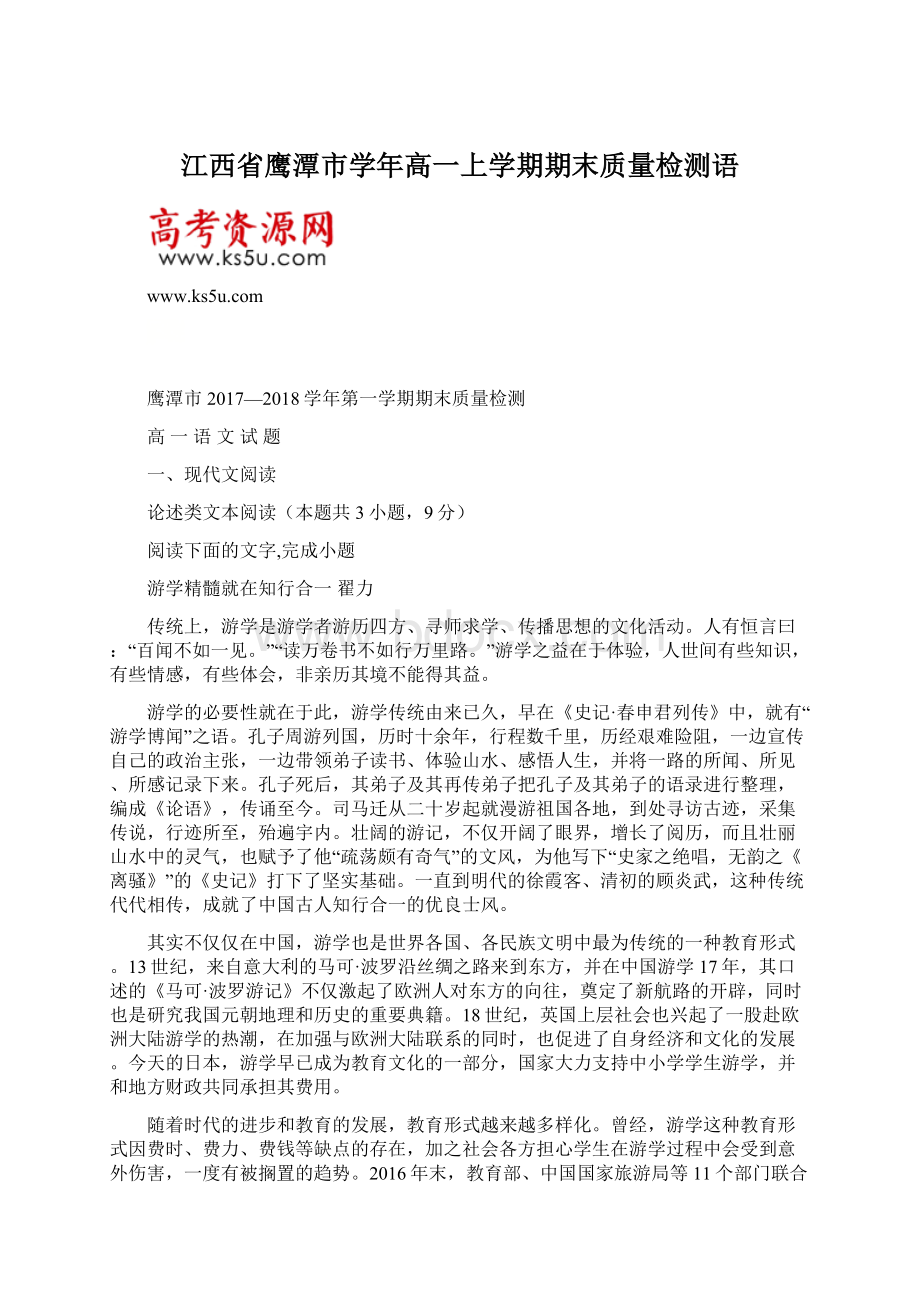 江西省鹰潭市学年高一上学期期末质量检测语.docx