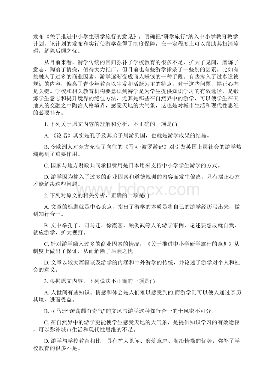 江西省鹰潭市学年高一上学期期末质量检测语.docx_第2页