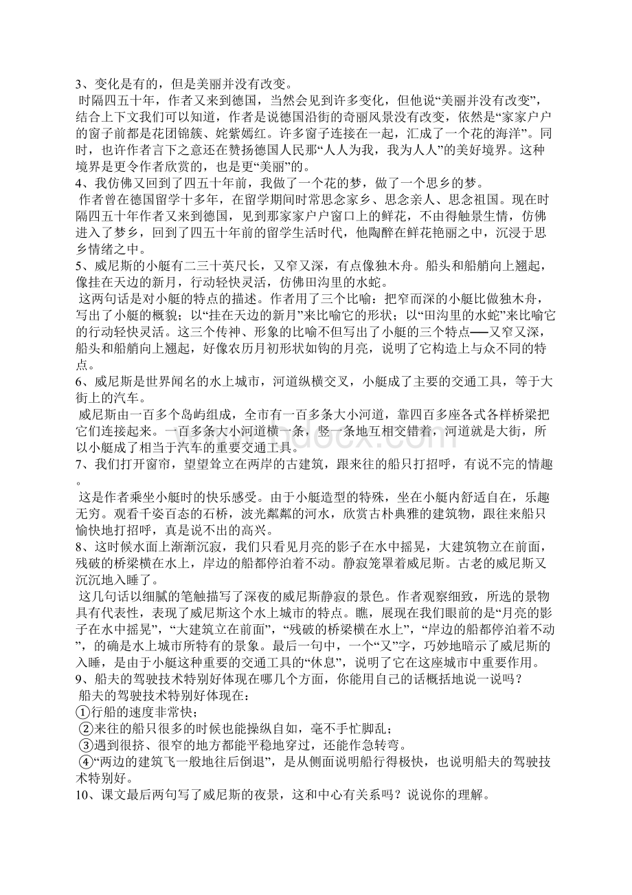 人教版五年级语文下册第八单元考试复习资料.docx_第3页