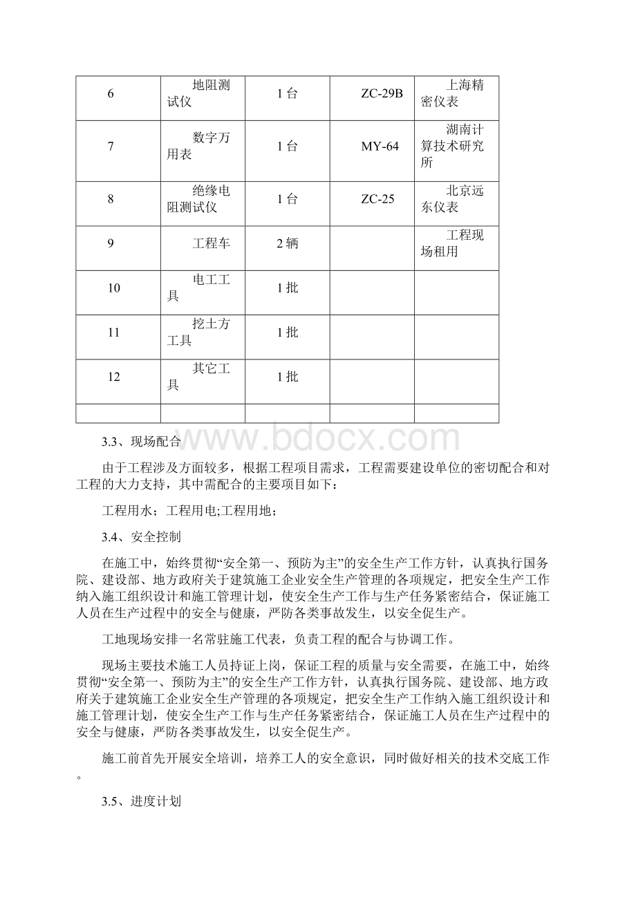 法拉第笼施工方案.docx_第3页