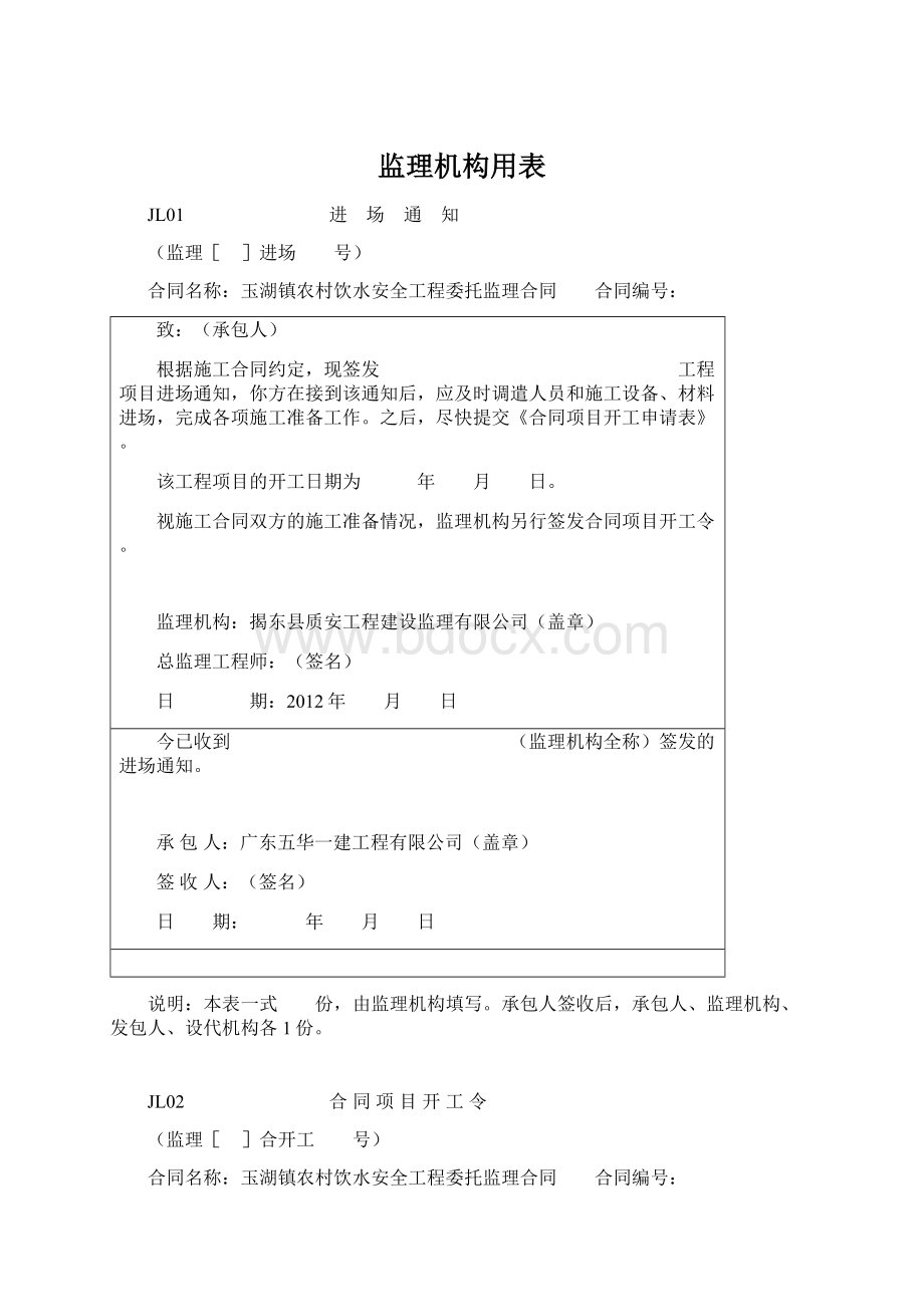 监理机构用表Word格式.docx_第1页