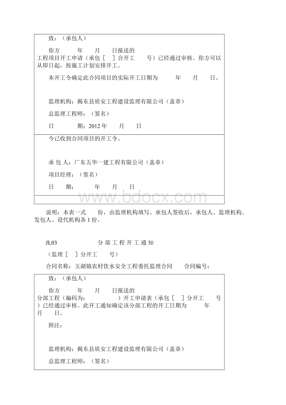 监理机构用表Word格式.docx_第2页