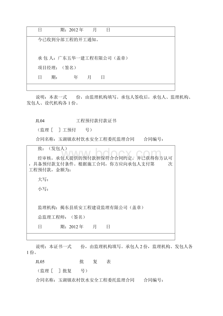 监理机构用表Word格式.docx_第3页