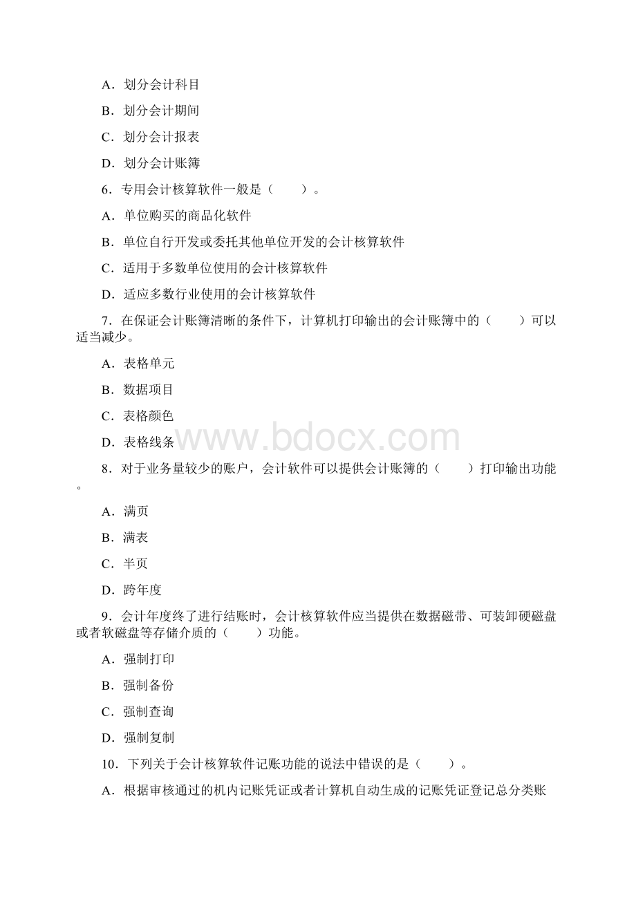 会计从业《初级会计电算化》模拟卷五及答案docx 1.docx_第2页