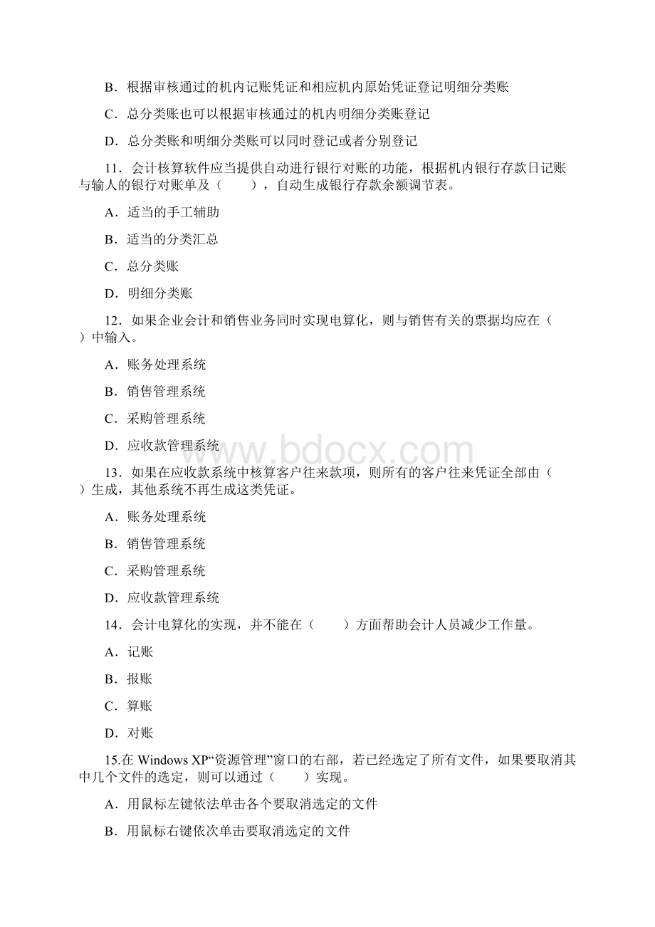 会计从业《初级会计电算化》模拟卷五及答案docx 1.docx_第3页