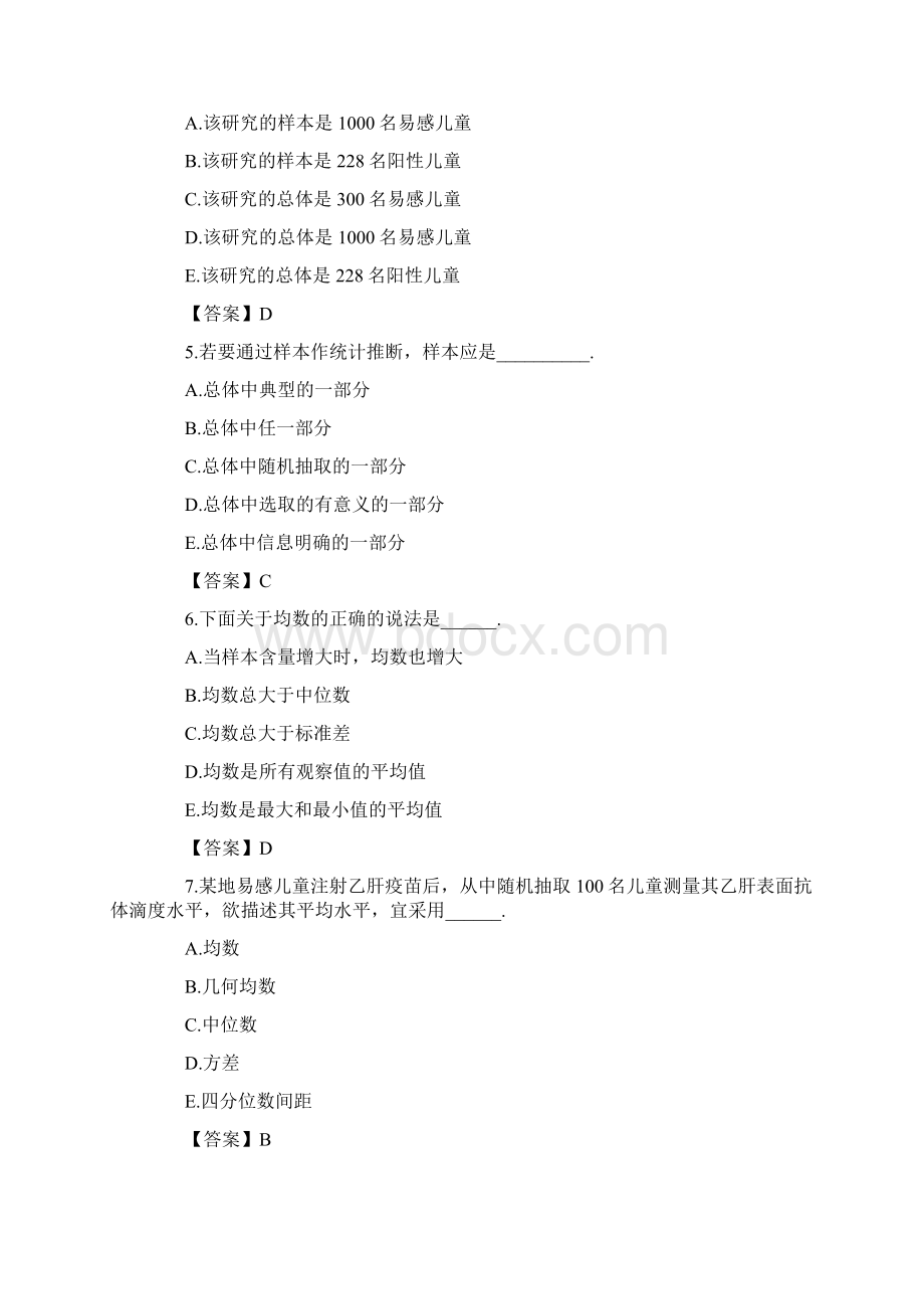 卫生统计学试题.docx_第2页