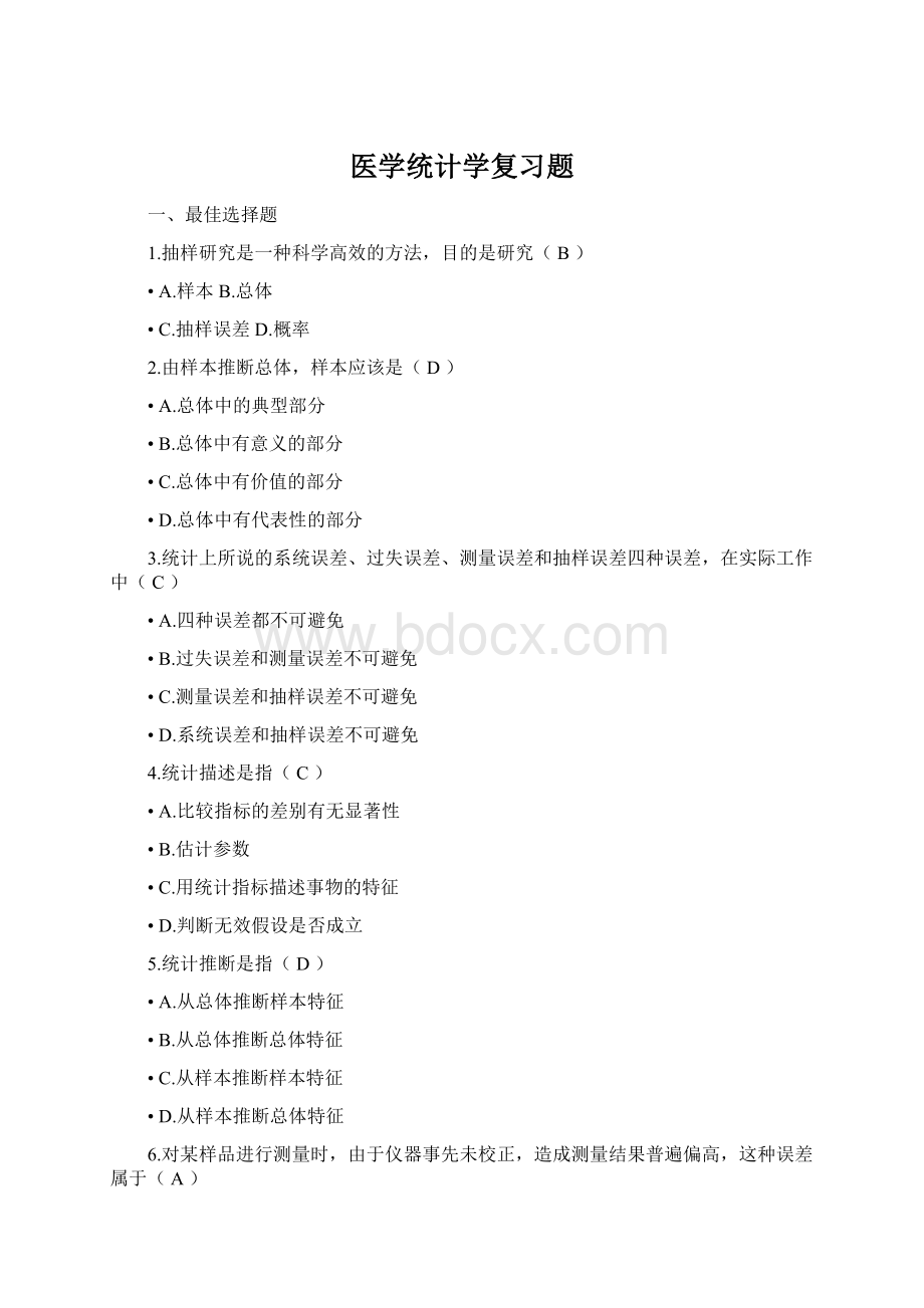 医学统计学复习题Word文档格式.docx_第1页