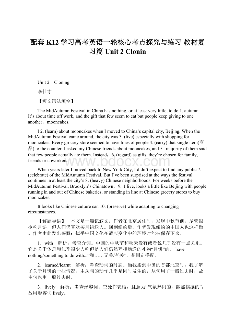 配套K12学习高考英语一轮核心考点探究与练习 教材复习篇 Unit 2 Clonin文档格式.docx