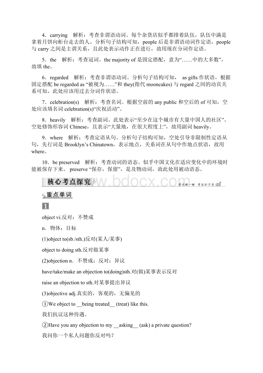 配套K12学习高考英语一轮核心考点探究与练习 教材复习篇 Unit 2 Clonin.docx_第2页