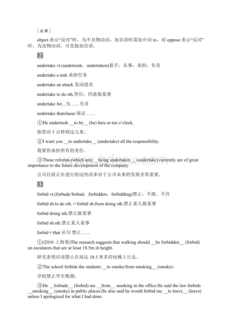 配套K12学习高考英语一轮核心考点探究与练习 教材复习篇 Unit 2 Clonin.docx_第3页