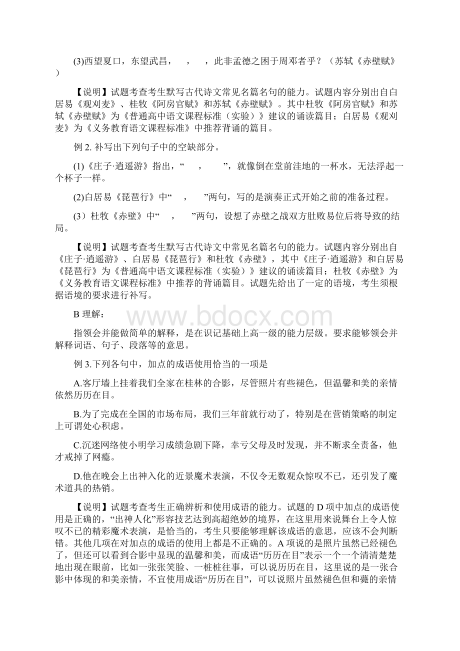 全国卷语文《考试说明》及题型示例一.docx_第2页