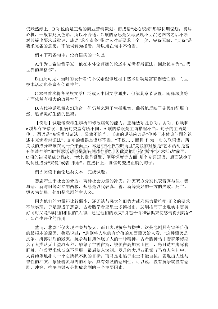 全国卷语文《考试说明》及题型示例一.docx_第3页