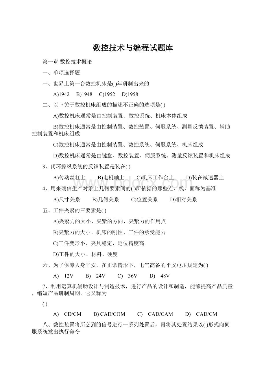 数控技术与编程试题库Word下载.docx