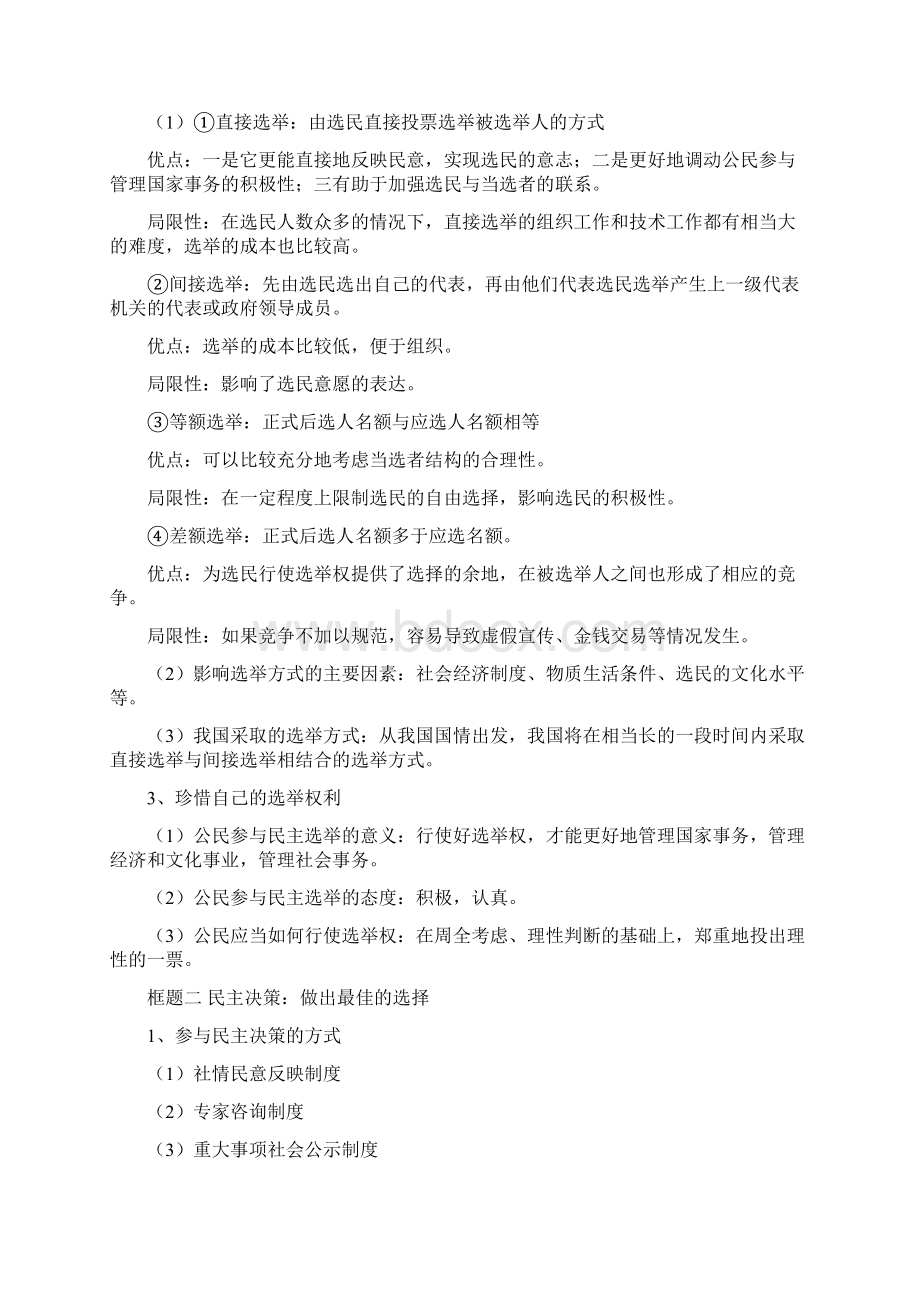 高一政治必修二知识点整理版.docx_第3页