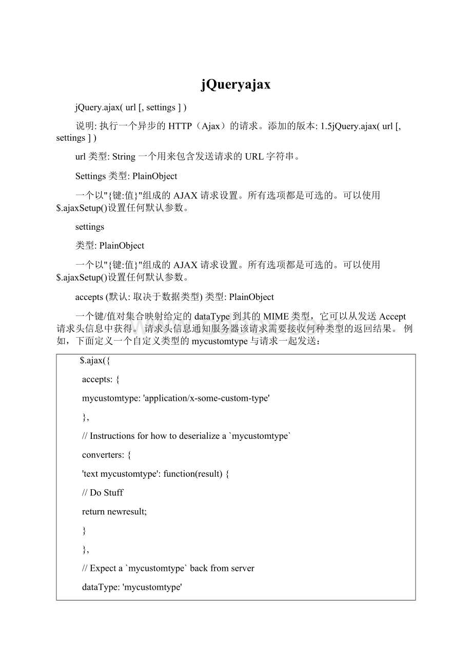 jQueryajaxWord格式文档下载.docx