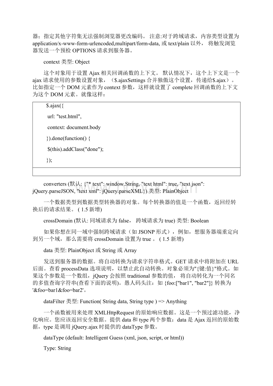 jQueryajaxWord格式文档下载.docx_第3页