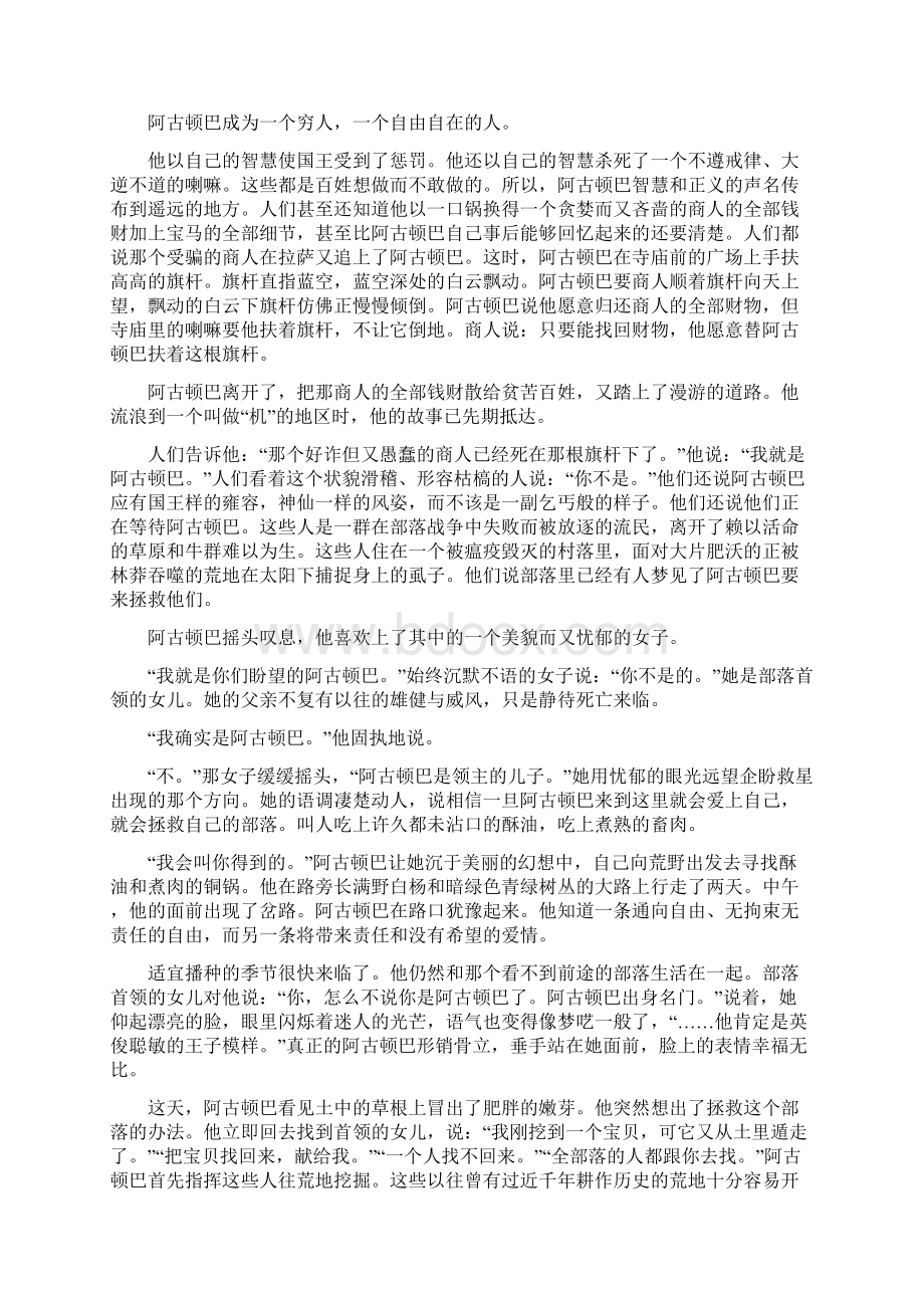 高考语文江苏专版大二轮复习讲义复习任务群三 小说文本阅读 任务七Word文件下载.docx_第2页