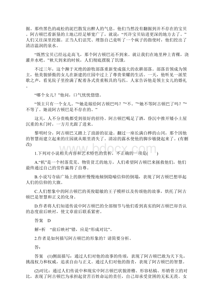 高考语文江苏专版大二轮复习讲义复习任务群三 小说文本阅读 任务七Word文件下载.docx_第3页