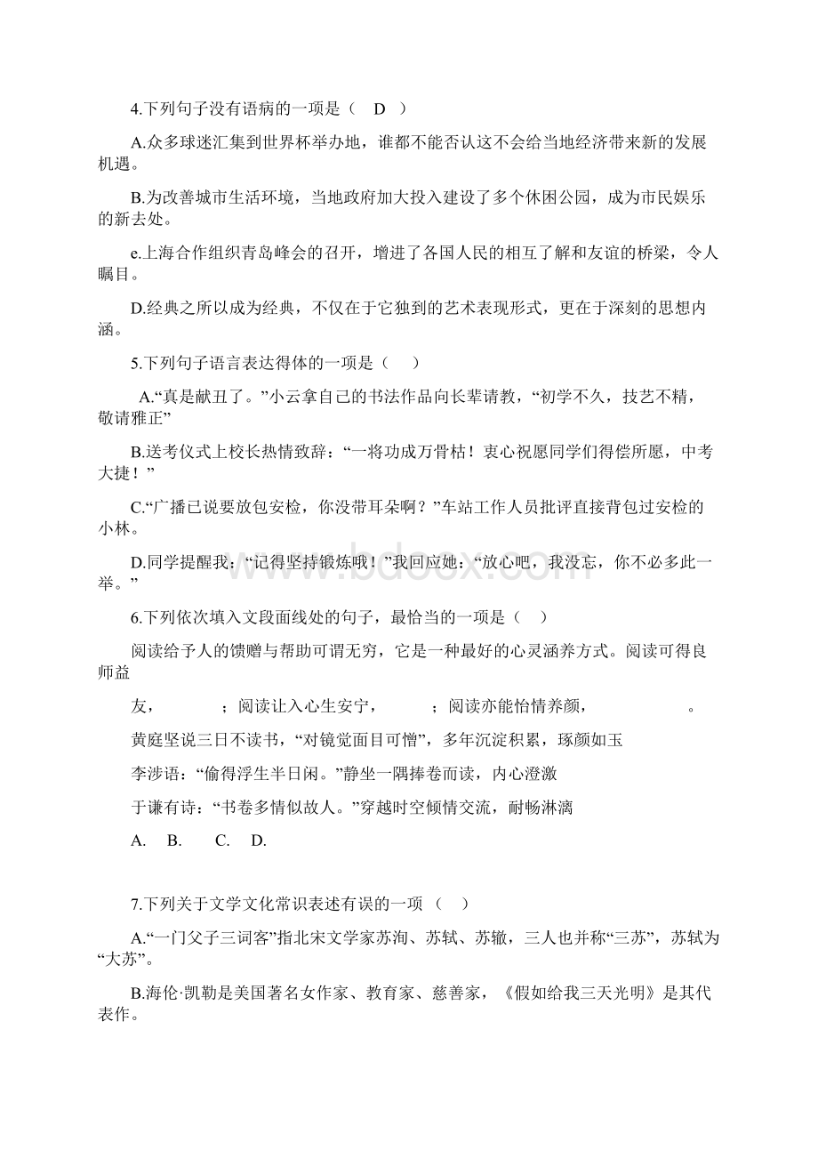 广西北部湾经济区初中学业水平统一考试Word格式文档下载.docx_第2页