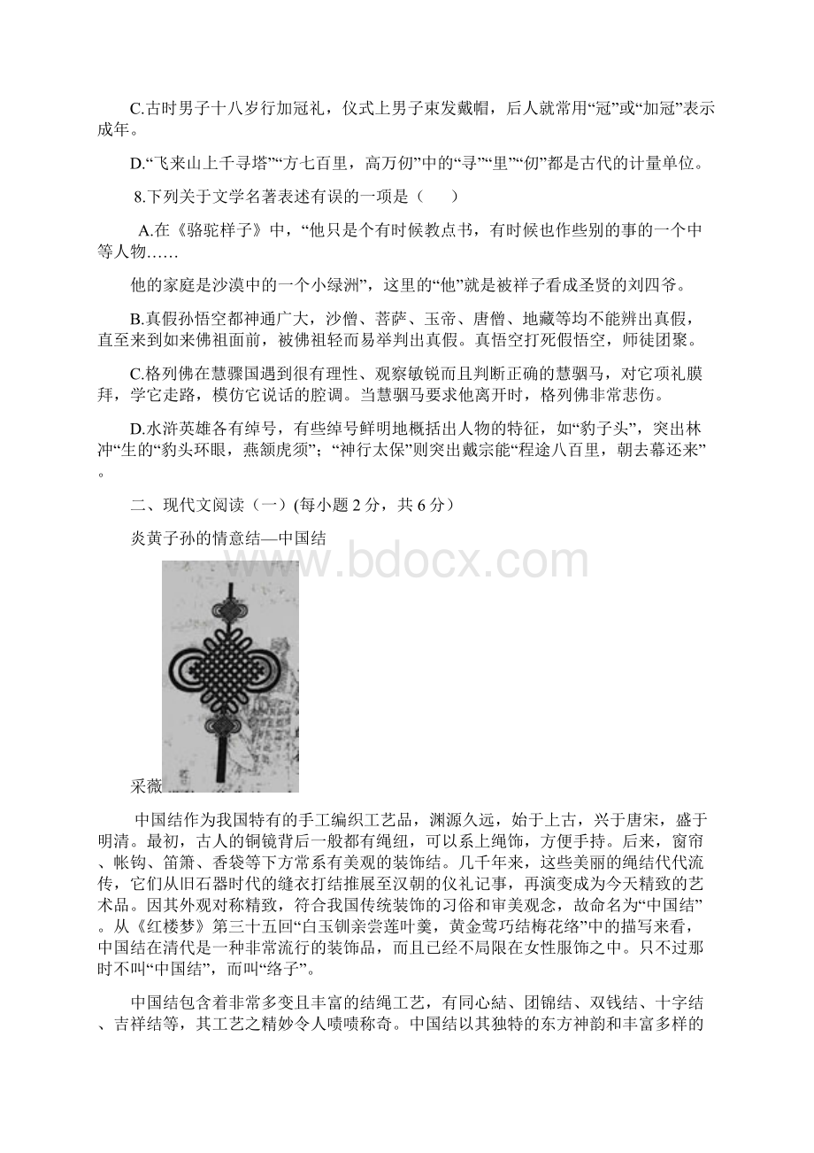 广西北部湾经济区初中学业水平统一考试Word格式文档下载.docx_第3页