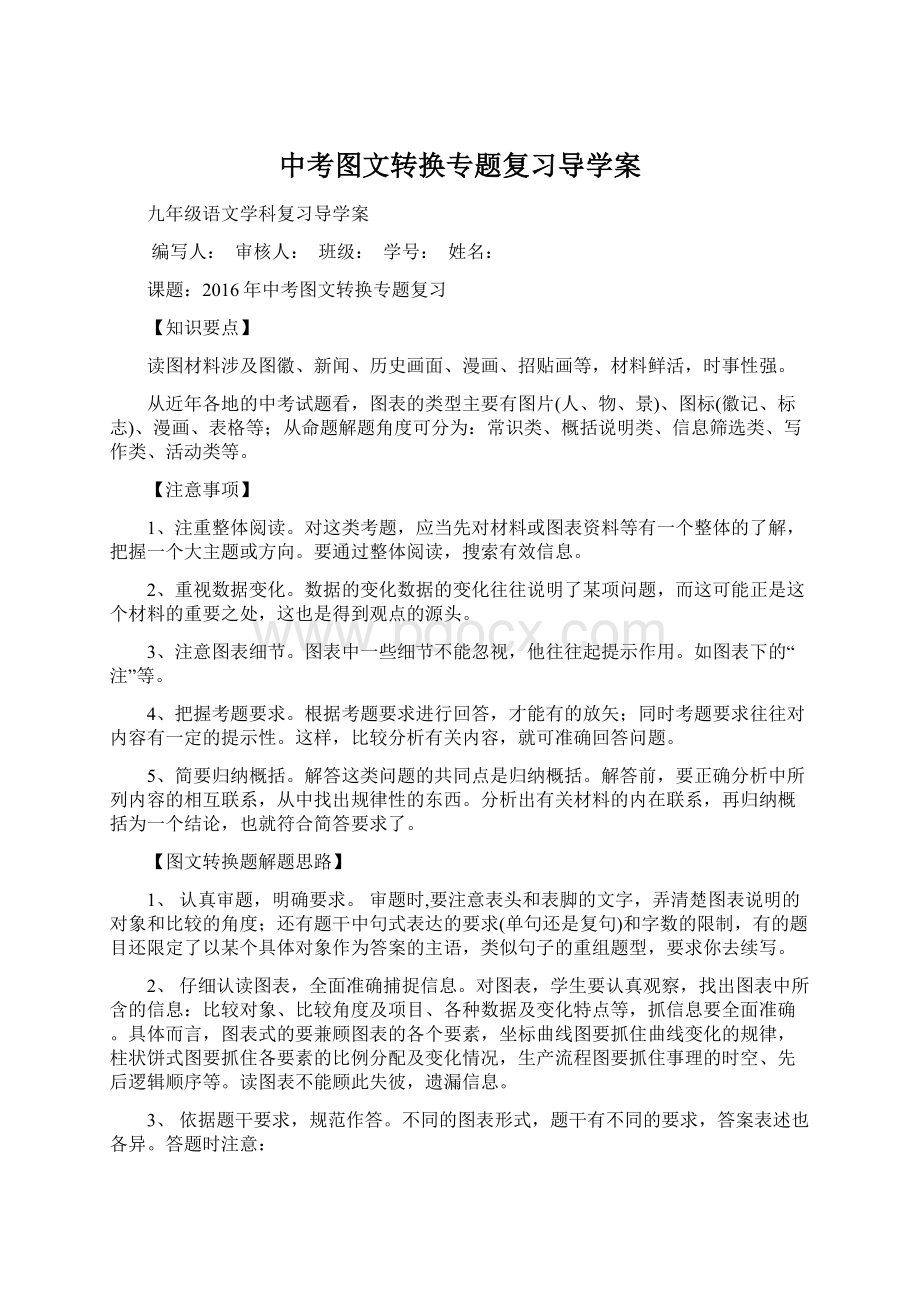 中考图文转换专题复习导学案.docx