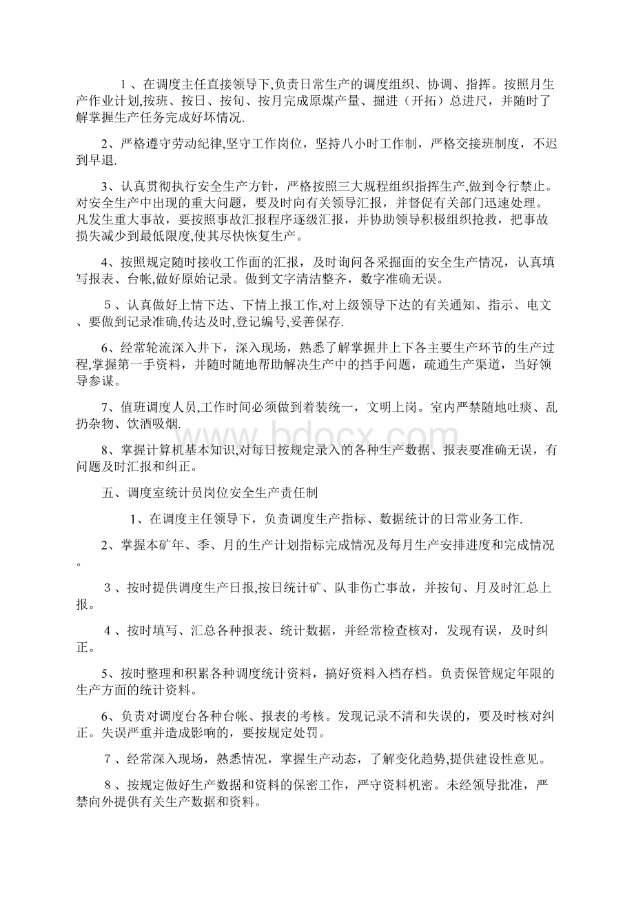 岗位安全生产责任制内容.docx_第3页