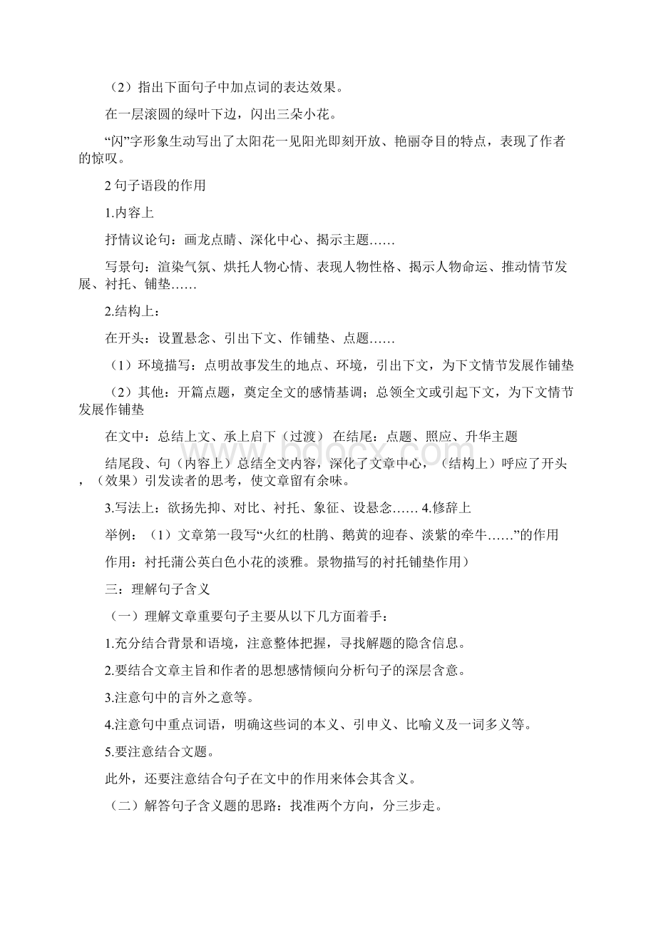 中考散文阅读知识点和答题技巧.docx_第2页