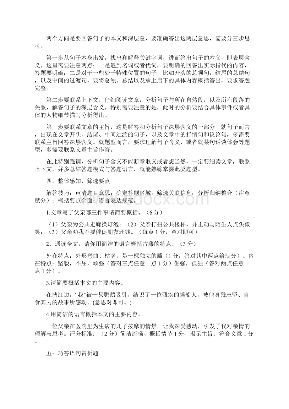 中考散文阅读知识点和答题技巧.docx_第3页