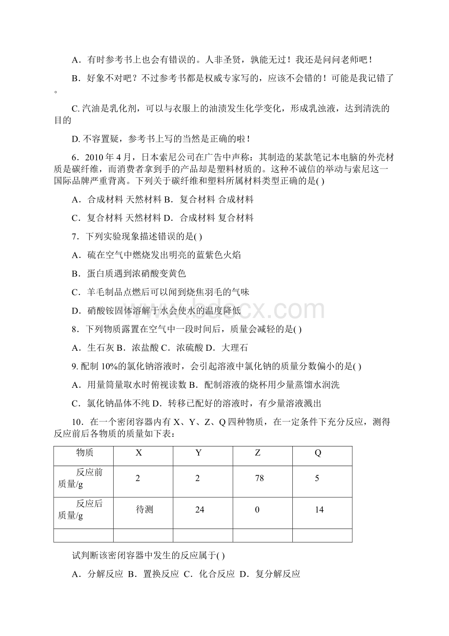 辽宁省丹东市宽甸初中毕业考试化学真题doc.docx_第2页