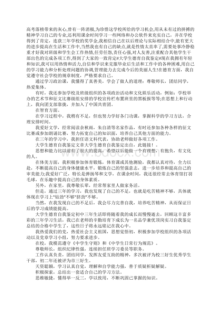 20xx大学生德育自我鉴定.docx_第2页