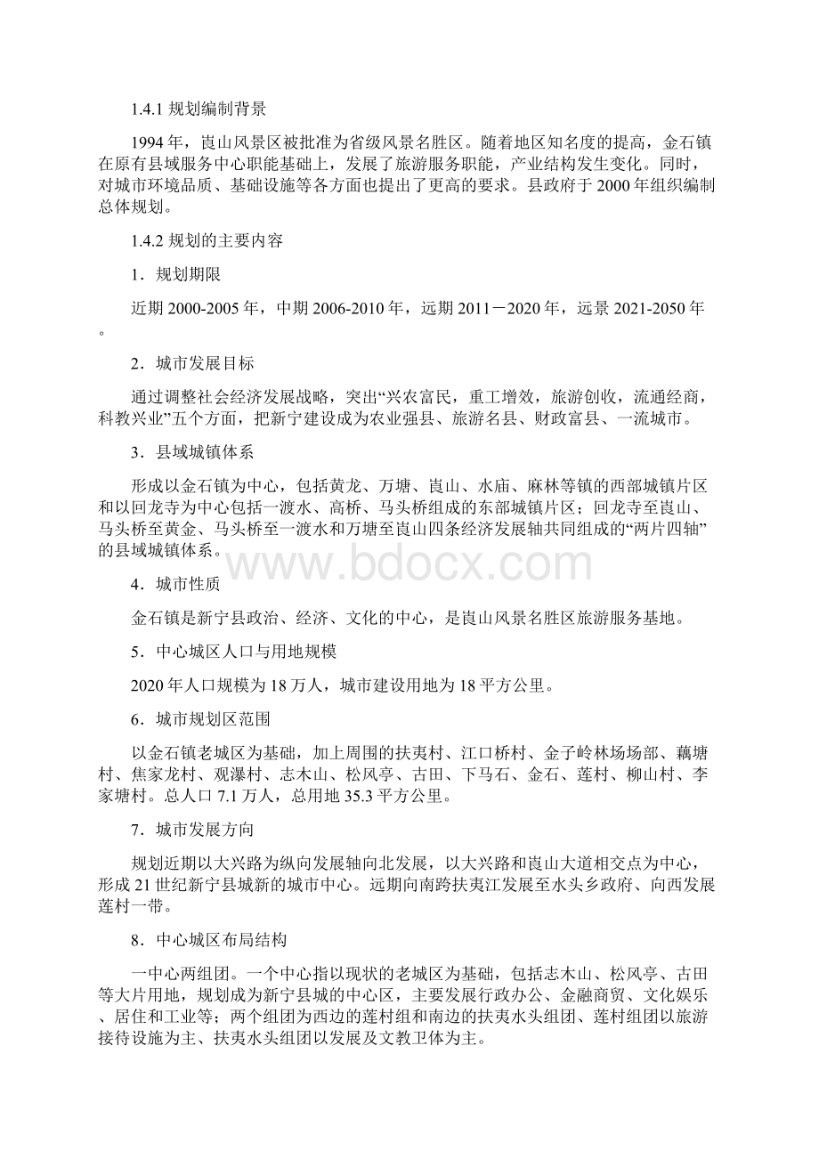 新宁县城总体规划修改方案.docx_第3页