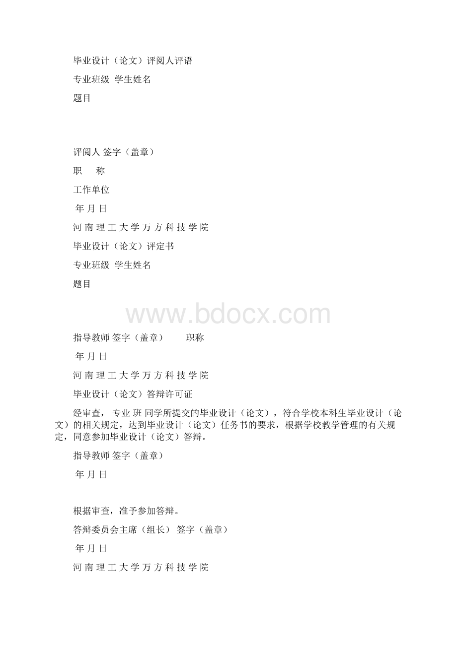 毕业设计模版.docx_第2页