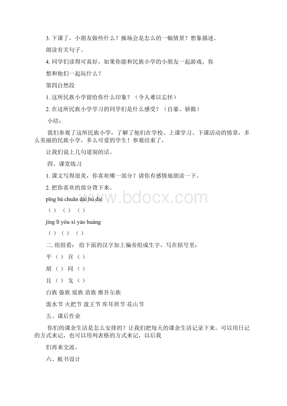 人教版三年级语文上册全册导学案.docx_第2页