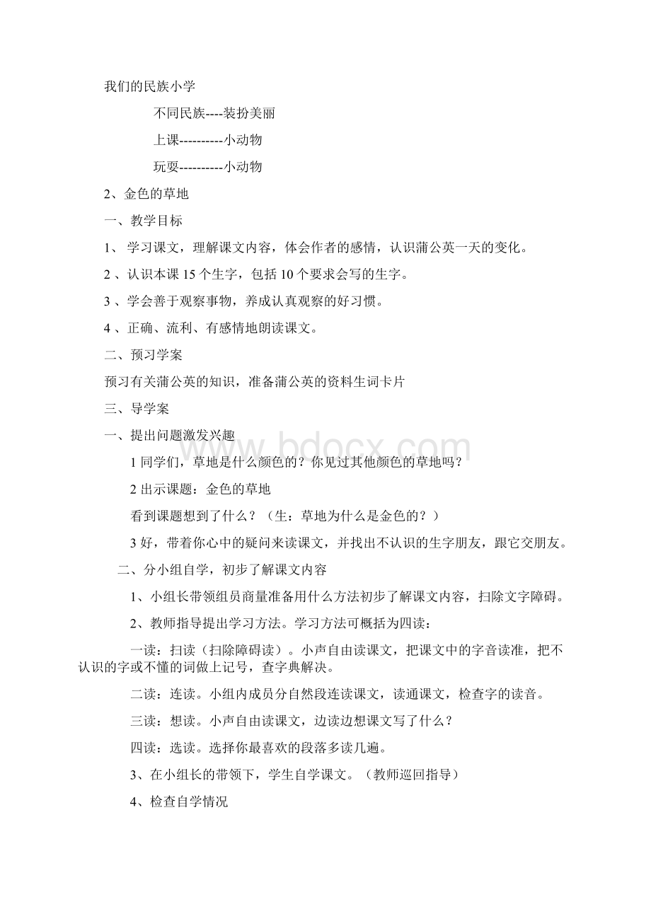 人教版三年级语文上册全册导学案.docx_第3页