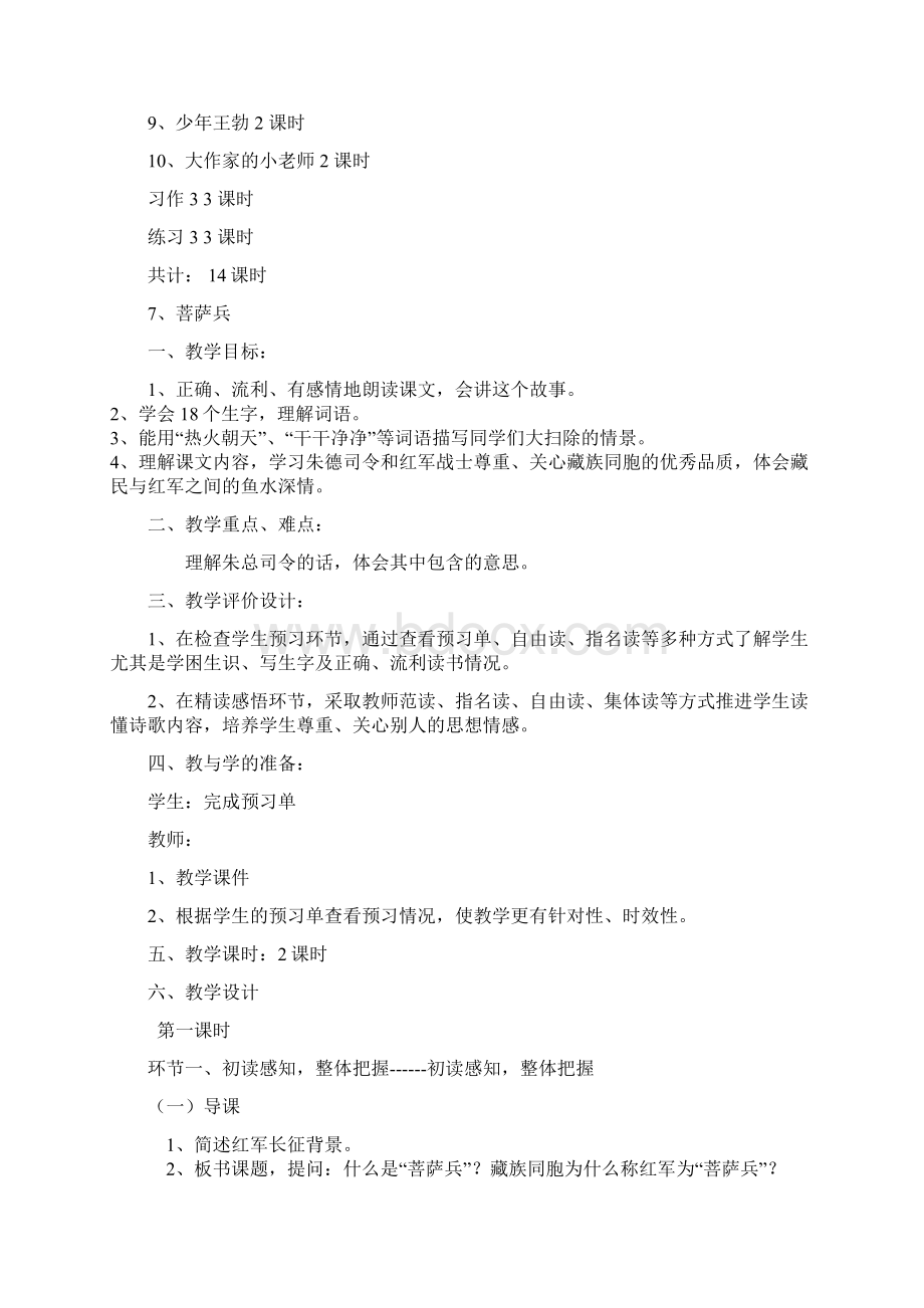 苏教版三年级下册语文第三单元.docx_第2页