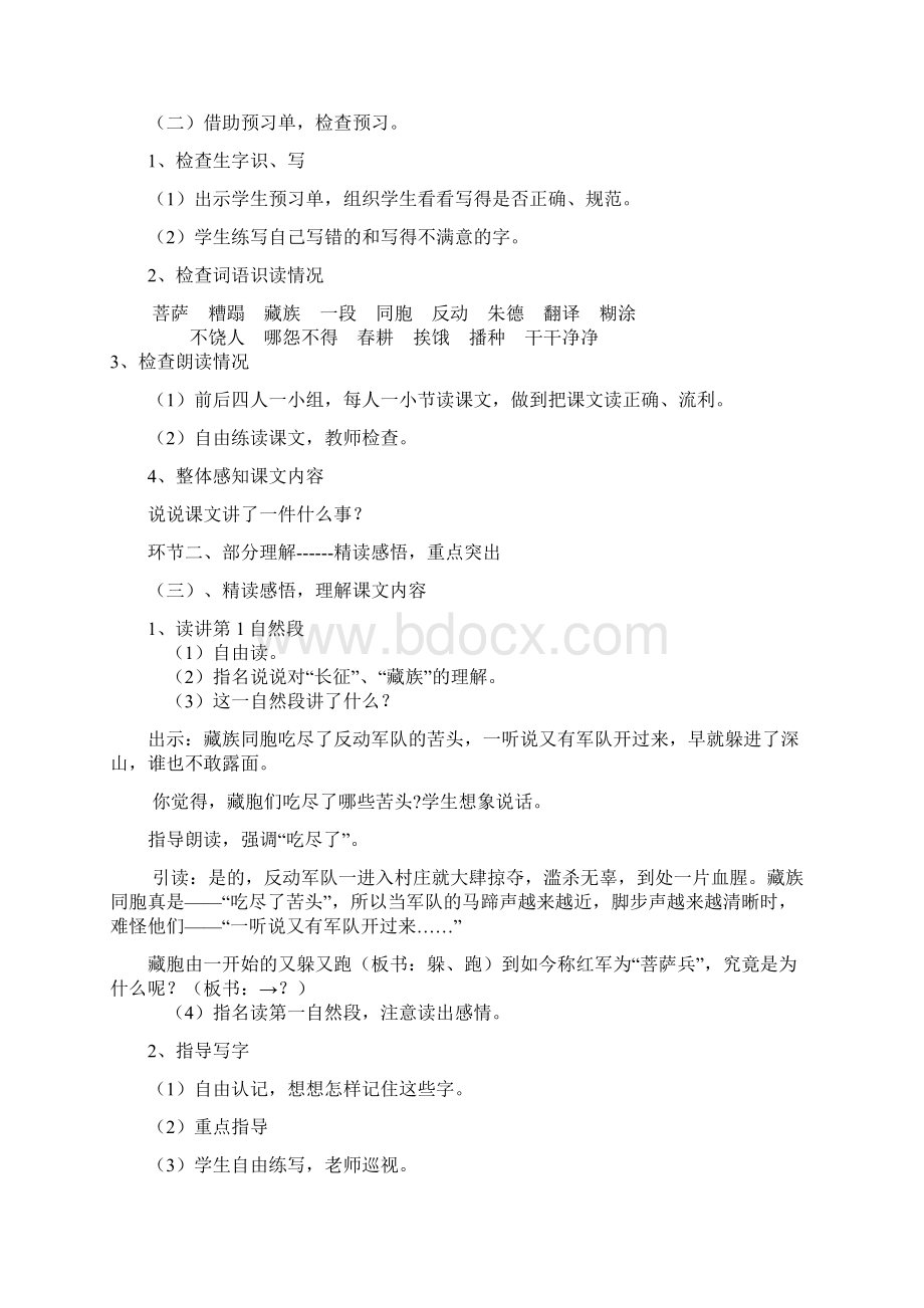 苏教版三年级下册语文第三单元.docx_第3页