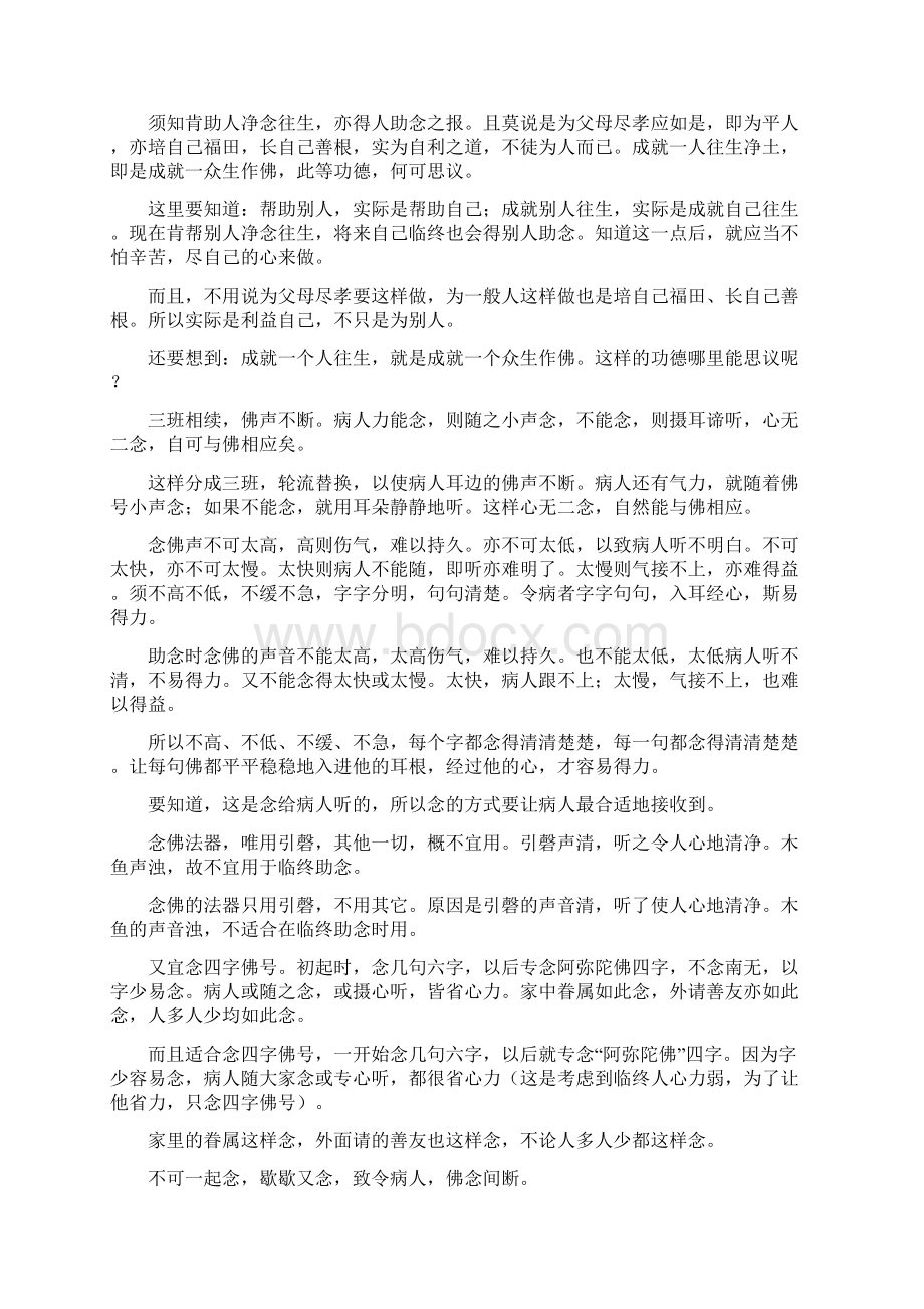 临终三大要Word格式文档下载.docx_第2页