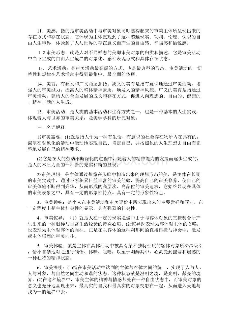 美学名词解释题汇总Word格式.docx_第2页