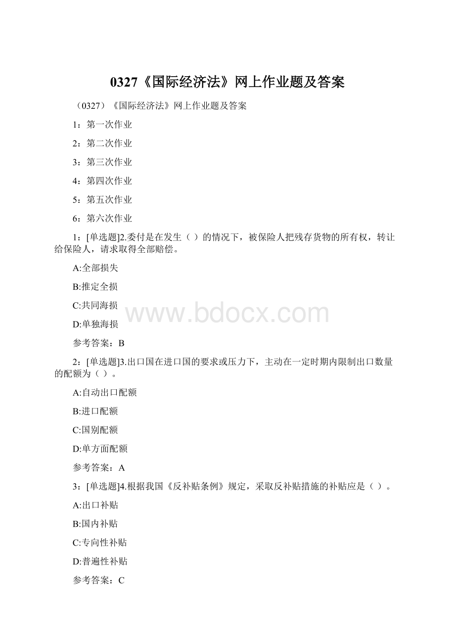 0327《国际经济法》网上作业题及答案.docx