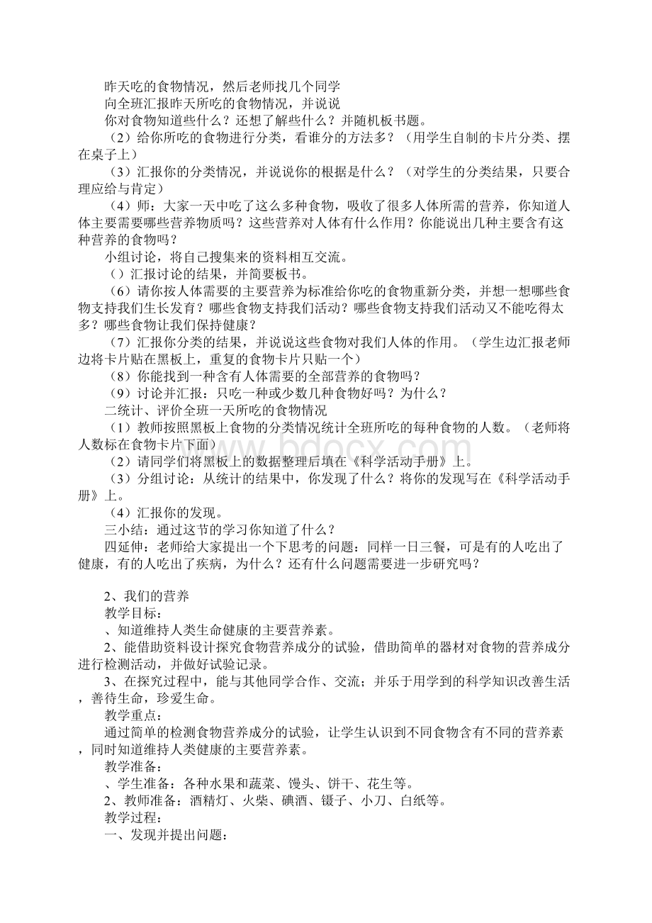 四年级科学上册第一单元导学案.docx_第2页