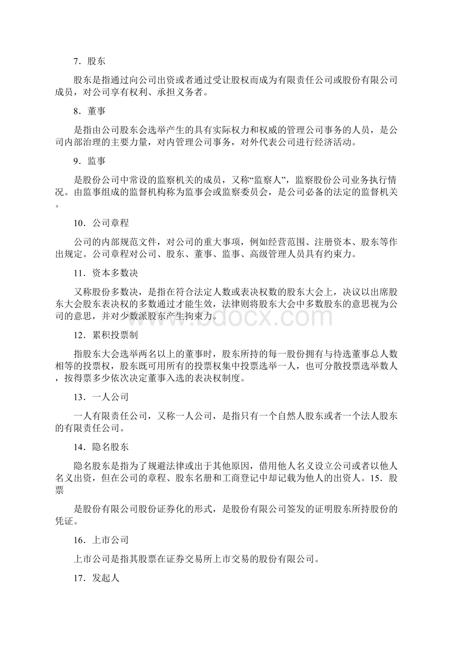 浙江大学远程教育商法离线作业.docx_第2页