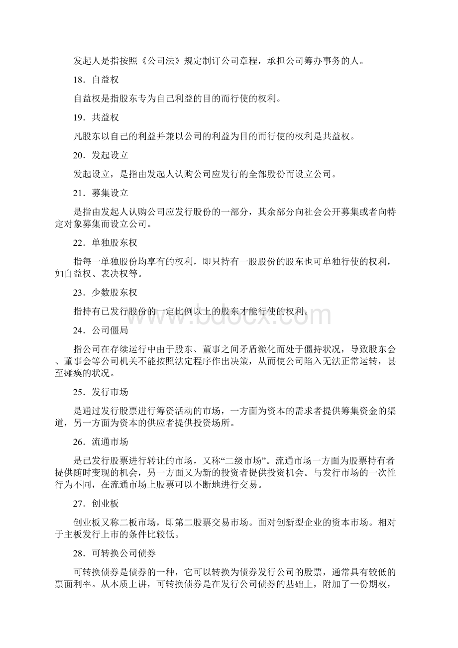 浙江大学远程教育商法离线作业.docx_第3页