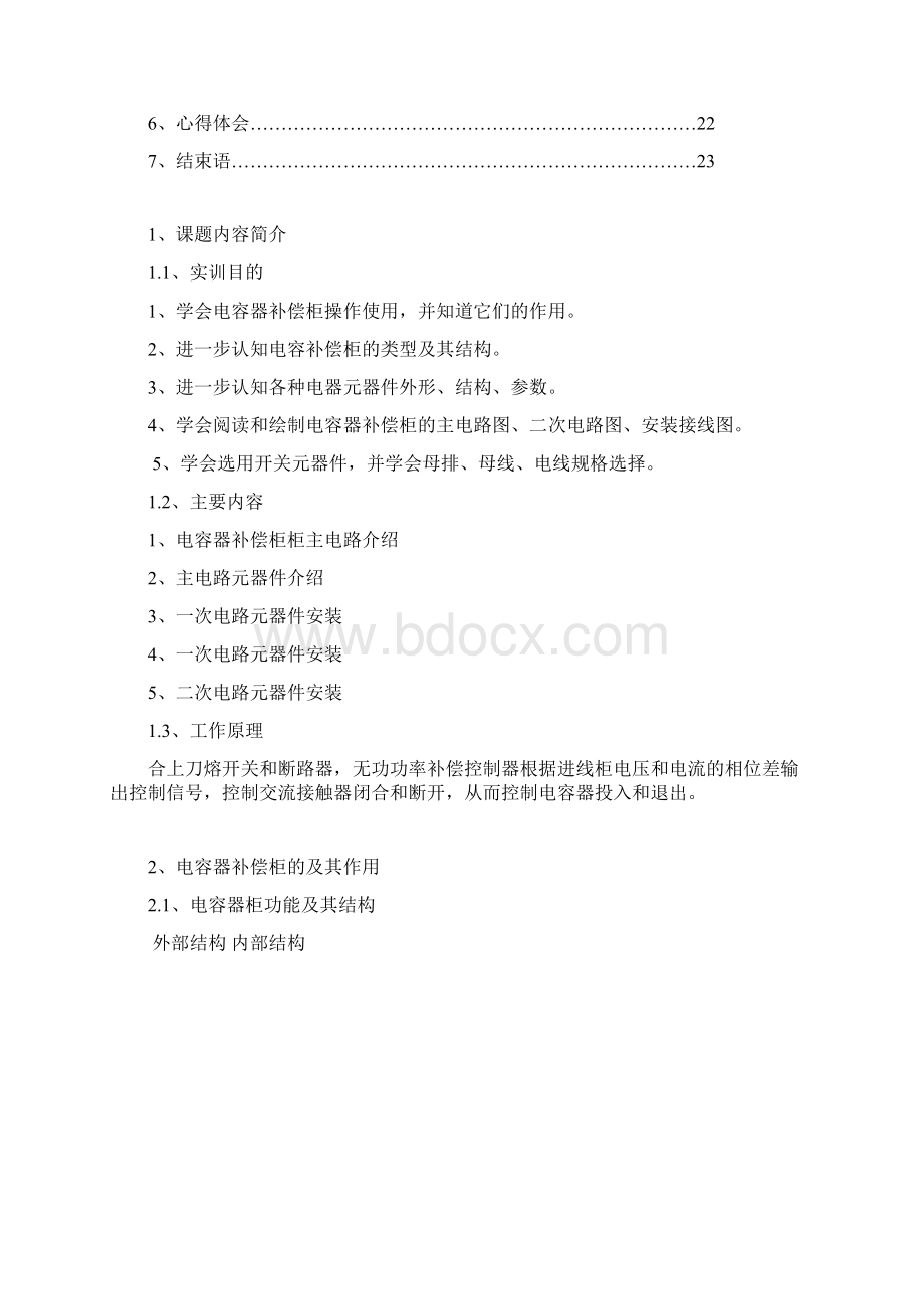 成套低压电容补偿柜讲解.docx_第2页