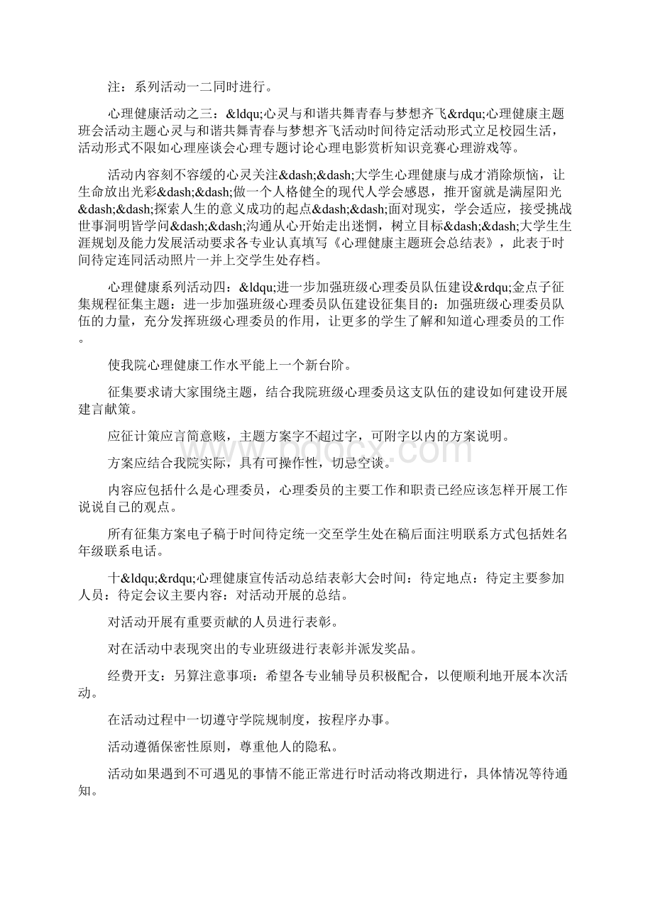 525大学生心理健康宣传活动策划书.docx_第2页