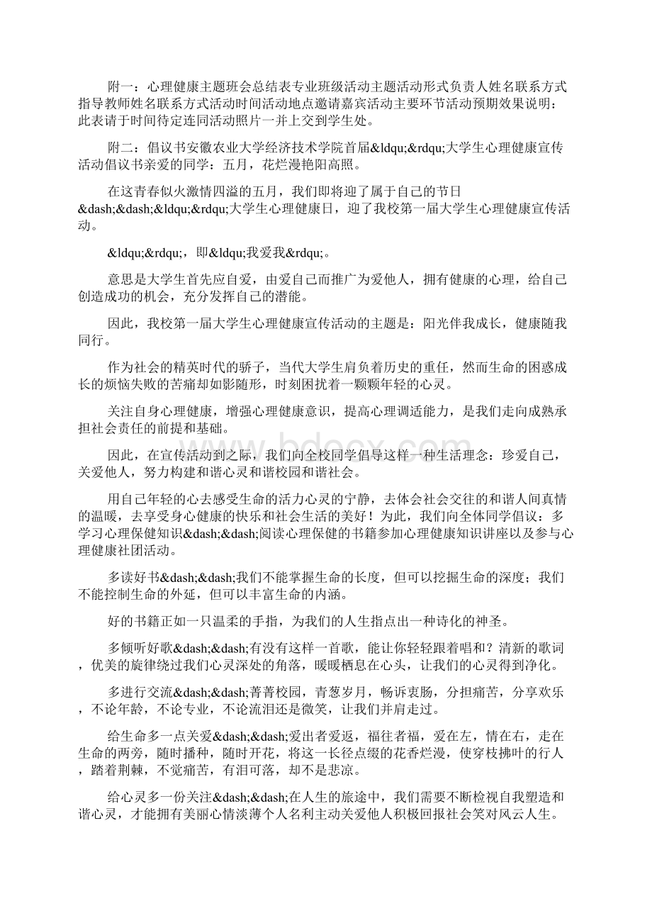 525大学生心理健康宣传活动策划书.docx_第3页