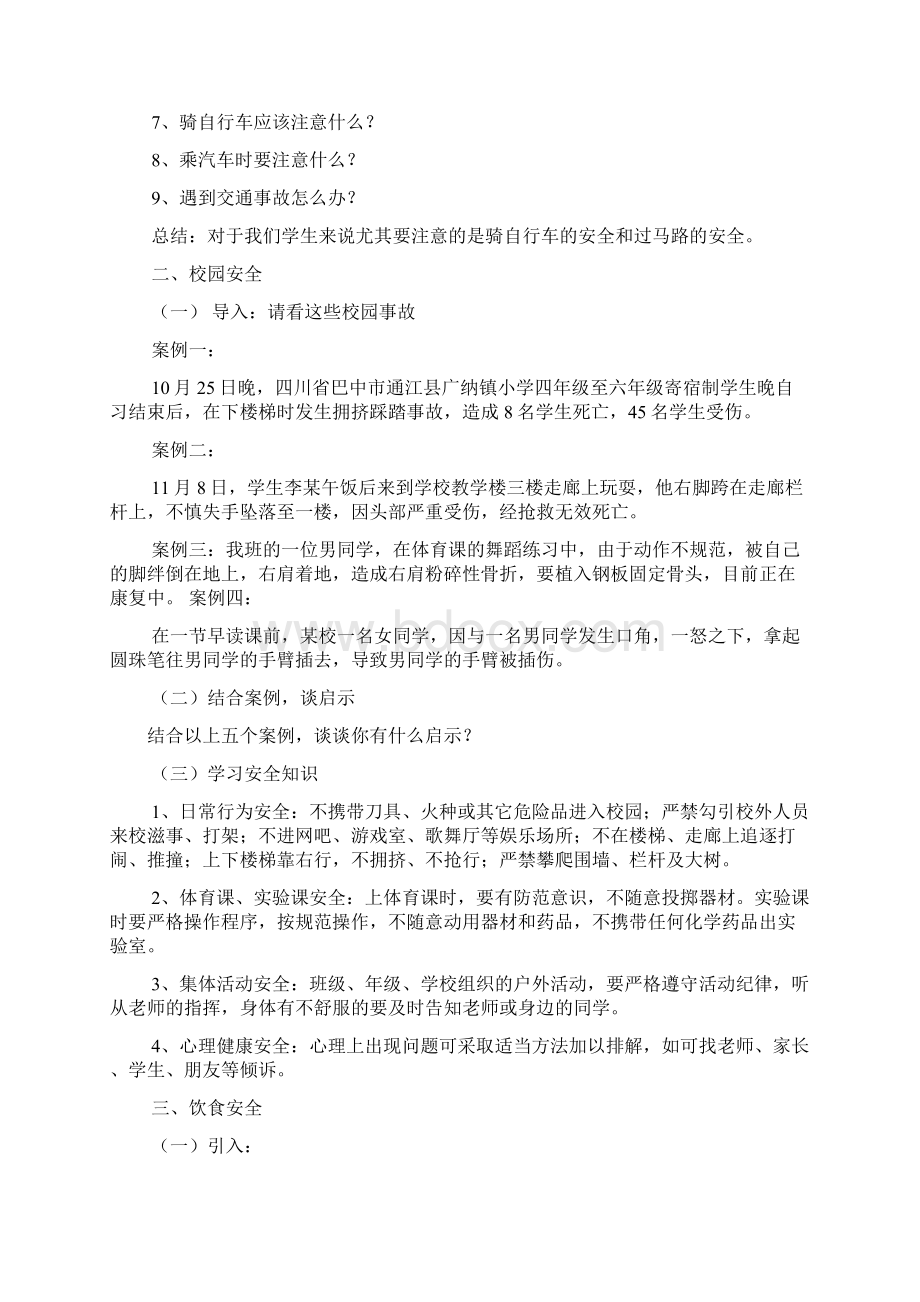 高中安全教案.docx_第2页